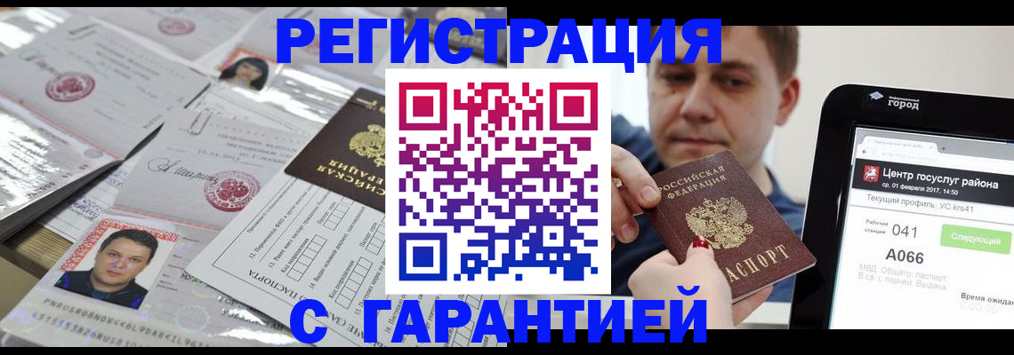 прописка ребенка в Красном Куте