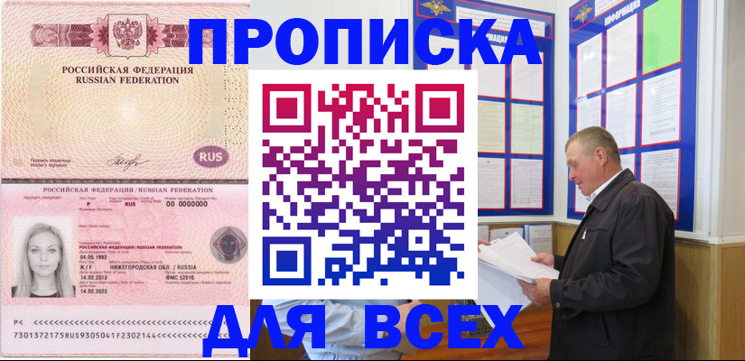 прописка для школы в Красном Куте