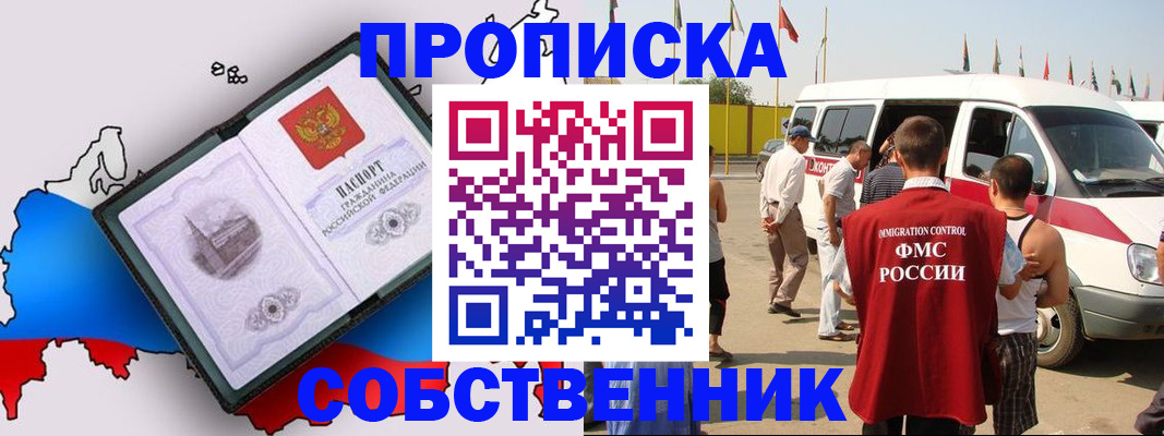 прописка в Красном Куте